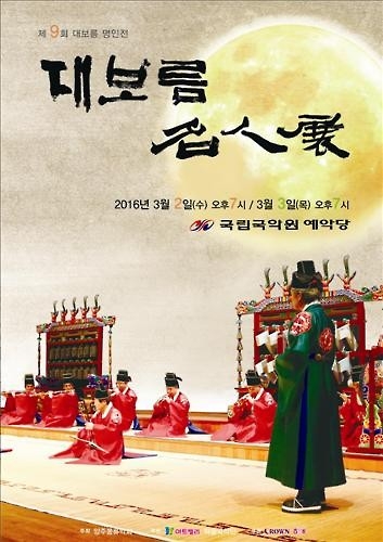 <게시판> 크라운-해태제과 '대보름 명인전' - 2