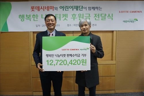 롯데시네마, 초록우산어린이재단에 1천200만원 기부 - 2