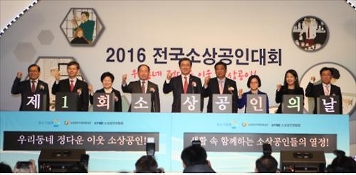 중기청, 소상공인 대회·소상공인의 날 선포식 - 2