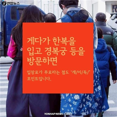 <카드뉴스> "어머! 너도 한복 입었구나"…나들이 신풍속도 - 10