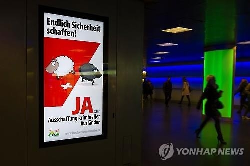 스위스 '경범죄자 외국인도 자동 추방' 법안 국민투표서 부결 - 2