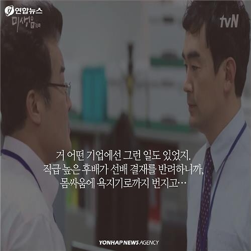 <카드뉴스> 직급파괴 '썰전'…안영이 vs 마부장 - 15