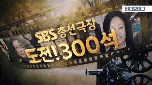 KBS '진중'·MBC '세련'·SBS '재미'…방송3사 선거방송 삼국지 - 4