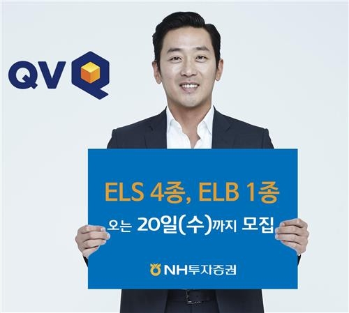 NH투자증권, 청약 호조에 연 8% 수익 추구 ELS 추가 발행 - 2