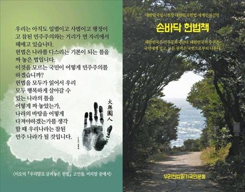 '언제 어디서나 헌법 공부' 손바닥 헌법책 5만부 배포 - 2