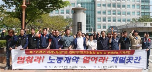 제126주년 세계노동절기념 전북조직위 출범 - 2