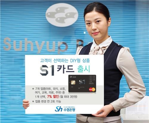 <게시판> 수협은행, 고객이 할인업종 선택하는 카드 출시 - 2