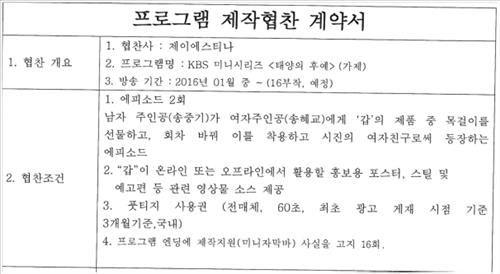 제이에스티나, 송혜교 초상권 소송에 협찬계약 공개 - 2