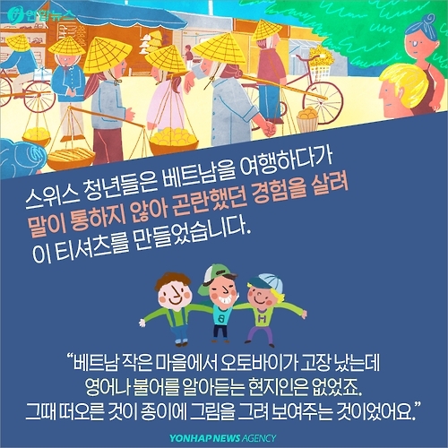 <카드뉴스> 세계 어디서나 의사소통…'기특한 티셔츠' - 5