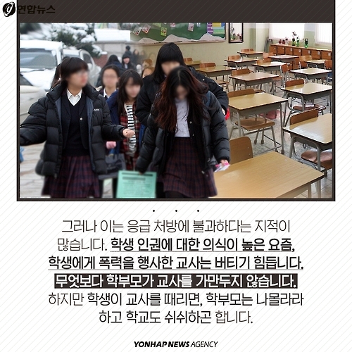 <카드뉴스> "내가 한국의 교사요" - 11
