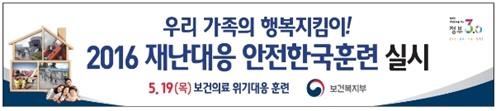복지부, '보건·의료' 재난대응 안전한국 훈련 실시 - 2