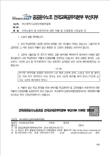 "비정규직은 3선에 서라"…부산교총 배구대회 신분차별 논란 - 2