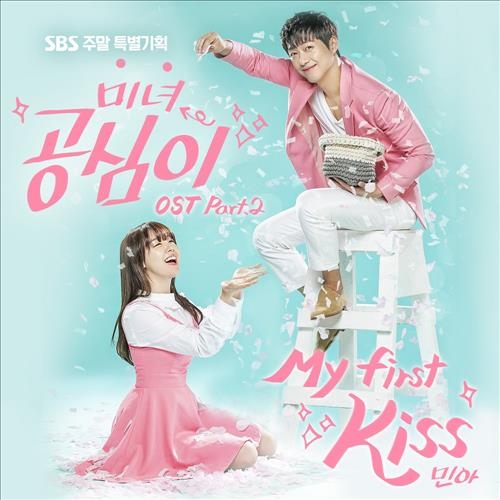 걸스데이 민아, '미녀 공심이' 주제곡 불렀다 - 2