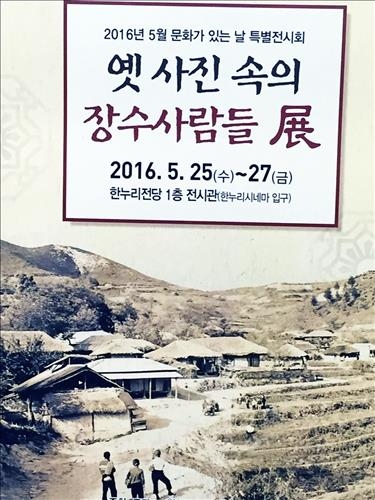 <전북소식> 장수군 25일 대채로운 문화행사 개최 - 2