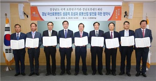경남도-로봇연구기관 "마산 로봇랜드 성공 협력" - 2