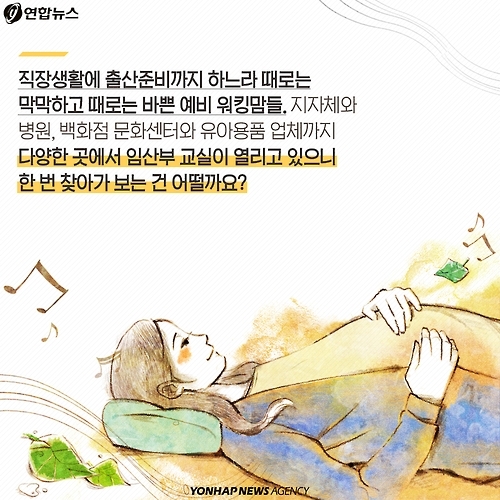 <카드뉴스> 예비 워킹맘을 위한 임산부 교실 - 9