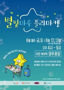 부천역 광장서 6월 한달 만화아트마켓 열려 - 2