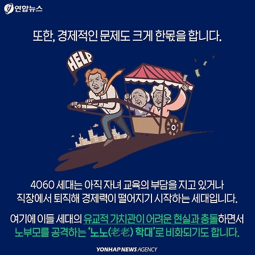<카드뉴스> 아버지는 왜 할머니를 때렸을까 - 7