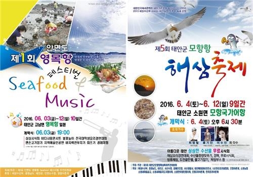 태안 '여름의 시작은 싱싱한 수산물과 함께' - 2