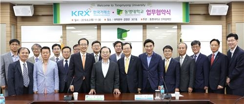 <게시판> 거래소, 동명대와 금융·파생상품 산학협력 MOU - 2