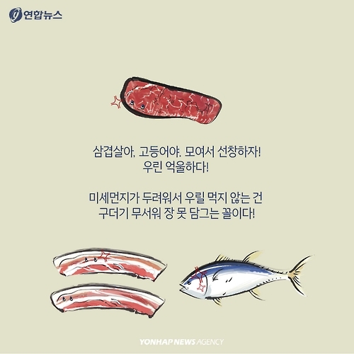<카드뉴스> 고등어·삼겹살·소고기 "우리가 미세먼지 주범?" - 13