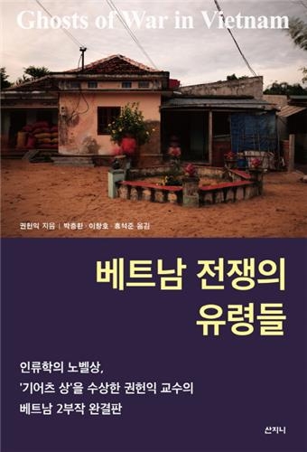 <신간> 베트남 전쟁의 유령들·빵의 쟁취 - 2