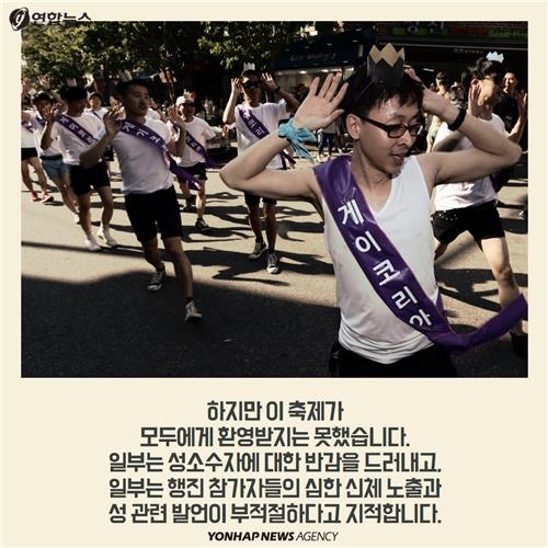 <카드뉴스> 퀴어축제를 둘러싼 서로 다른 시선 - 8
