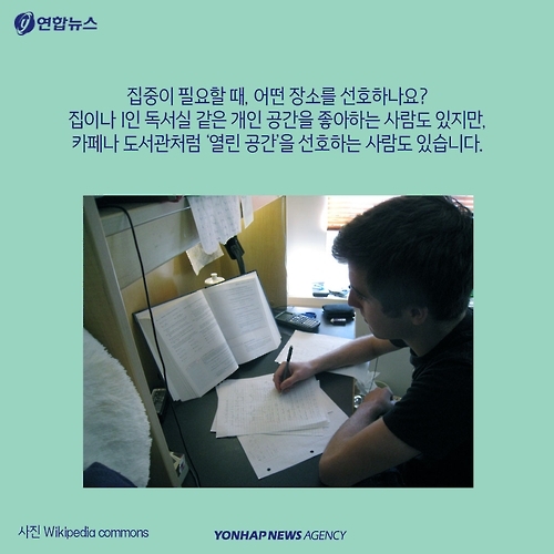<카드뉴스> 카페, 도서관, 스터디룸…'집중' 잘되는 다른 이유 - 2