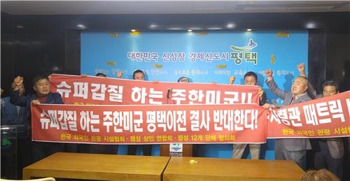 평택 미군기지 주변 클럽 '출입금지'에 상인들 반발 - 3