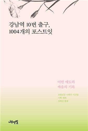 <신간 들춰보기> 아주 낯선 선택·말과 칼 - 5