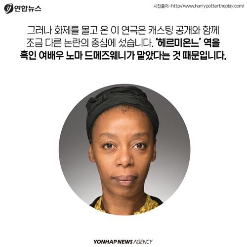 <카드뉴스> 누가 헤르미온느 보고 백인이래! - 4