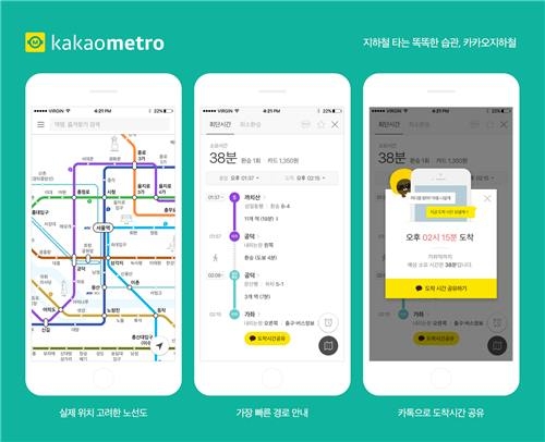전국 지하철 정보 알려주는 '카카오지하철' 출시 - 2