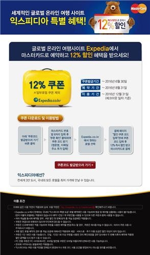 <게시판> 마스터카드, 호텔 12% 할인 행사 - 2