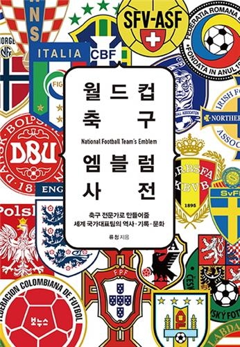 '유로 2016' 개막 맞춰 축구 서적 잇따라 출간 - 3