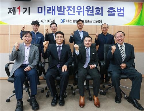 대전시설관리공단 '미래발전위원회' 출범 - 2
