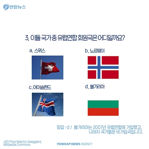 <카드뉴스> 당신은 'EU'에 대해 얼마나 알고 있나요(퀴즈) - 5