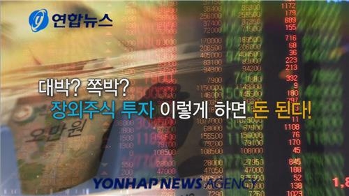 <디지털스토리> 대박이냐, 쪽박이냐… 장외주식 투자 어떻게 해야 할까 - 1