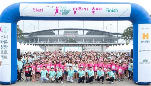 <게시판> 현대해상, 여학생 달리기 대회 개최 - 2