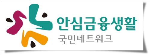 금융사기 사회적 감시망 구축…안심금융생활 국민네트워크 출범 - 2