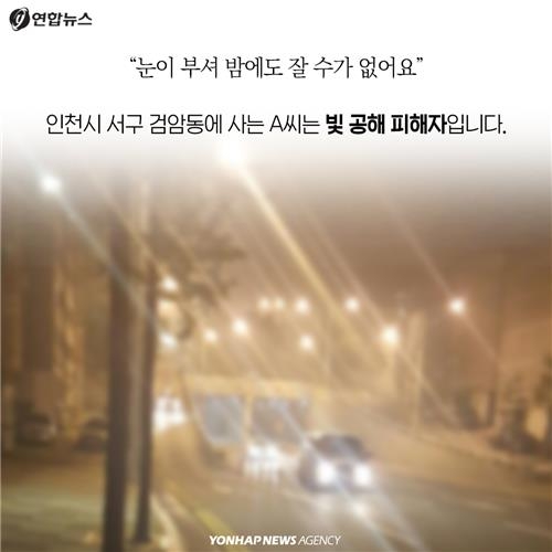 <카드뉴스> 밝아지는 빛, 늘어나는 병 - 6