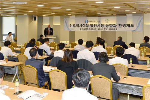 수출입은행, 인도네시아 발전시장 진출전략 세미나 - 2