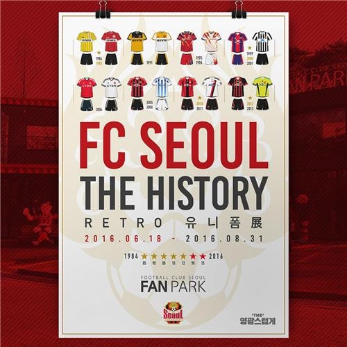 <축구소식> FC서울, 역대 유니폼 전시회 개최 - 2