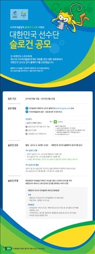 <체육소식> 체육회, 대한민국 선수단 공식 홈페이지 개설 - 2