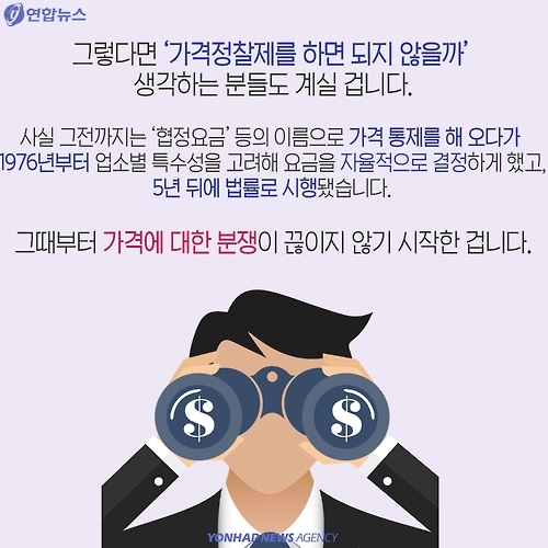 <카드뉴스> 미용실 요금분쟁 35년, 해답은 없을까 - 5