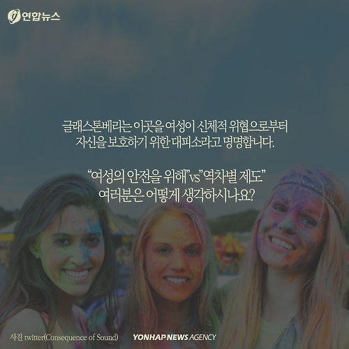 <카드뉴스> 세계 최대 록페스티벌 '여성 전용 구역' 시끌 - 11