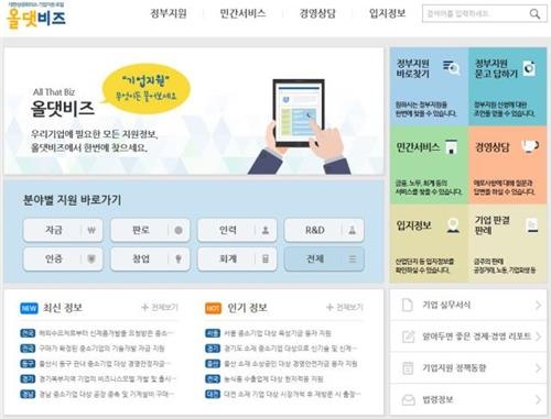 "기업지원제도 다 모았다" 대한상의 '올댓비즈' 개통 - 2