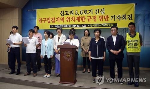 탈핵단체 "신고리 5·6호기, 인구밀집 지역에 너무 근접"(종합) - 2