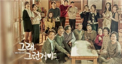 김수현 작가의 SBS '그래, 그런거야' 6회 줄여 조기종영 - 2