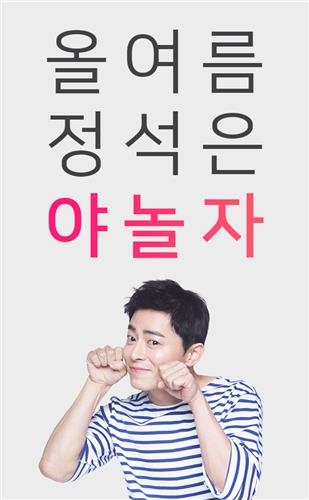 야놀자, 배우 조정석 광고모델로 발탁 - 2