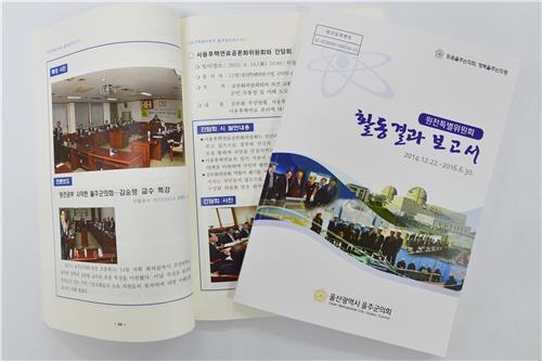 <울산소식> 울주군의회, 사용후 핵연료 처리대책 건의 - 2